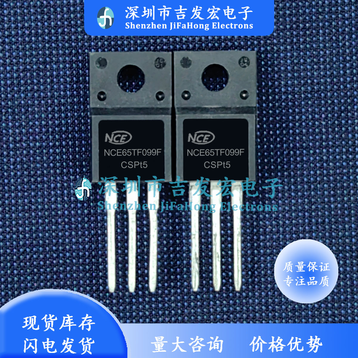 NCE65TF099F 通用OSG65R099F 仓库现货 650V 38A TO-220F 现发