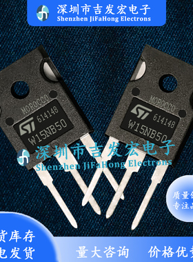 W15NB50 STW15NB50 现货 TO-247 MOS场效应管 500V15A 可直拍