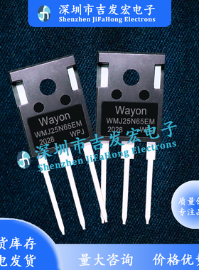 WMJ25N65EM 650V 25A TO-247 MOS场效应管 极速发货