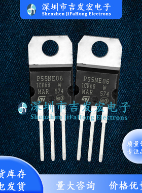 STP55NE06 P55NE06 库存现货 TO-220 60V 55A MOS管 仓库现货