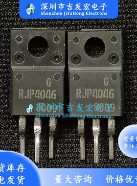 RJP4046 库存现货 TO-220F MOS场效应管 极速发货