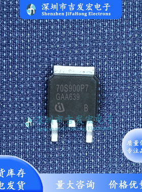 70S900P7 IPD70R900P7S 现货 TO-252 700V 12.8A 极速发货 可直拍