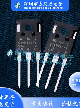 G30M65DF2 STGP30M65DF2 库存现货 TO-247 30A 650V 质量保证