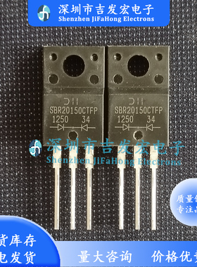 SBR20150CT SBR20150CTFP 现货 TO-220F 150V 10A 极速发货