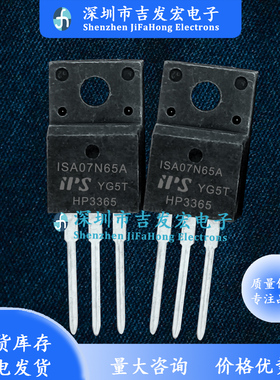 ISA07N65A 现货库存 TO-220F 650V 7A 量大价优 现发