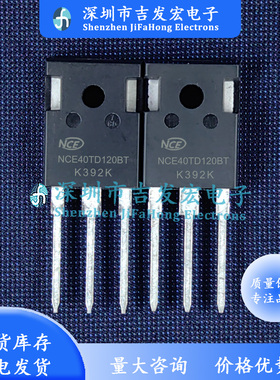 NCE40TD120BT TO-247 MOS管 1200V 40A 极速发货