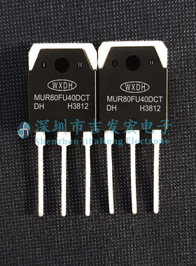 MUR80FU40DCT 现货 TO-3P 80A 400V 量大价优 库存现货