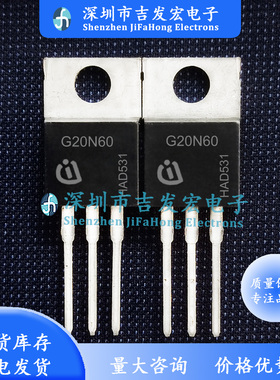 G20N60 SGP20N60 现货库存 TO-220 600V 20A 极速发货 可直拍