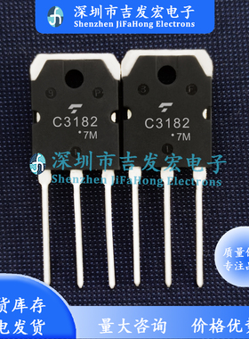 C3182 2SC3182 仓库优质现货 TO-3P 140V 10A 极速发货 量大价优