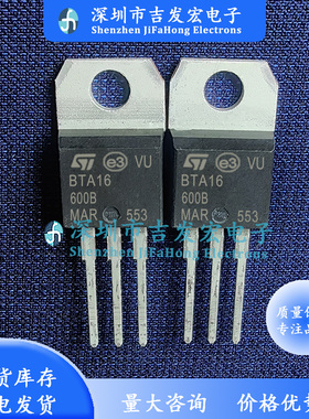 BTA16-600B 16A 600V 双向可控硅管 TO-220 极速发货