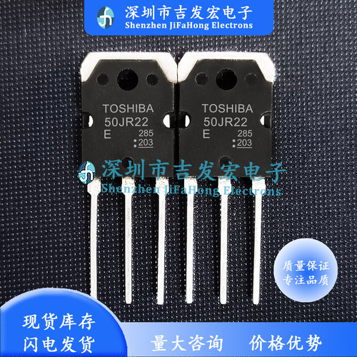 50JR22 GT50JR22 仓库现货 TO-3P IGBT管 量大价优