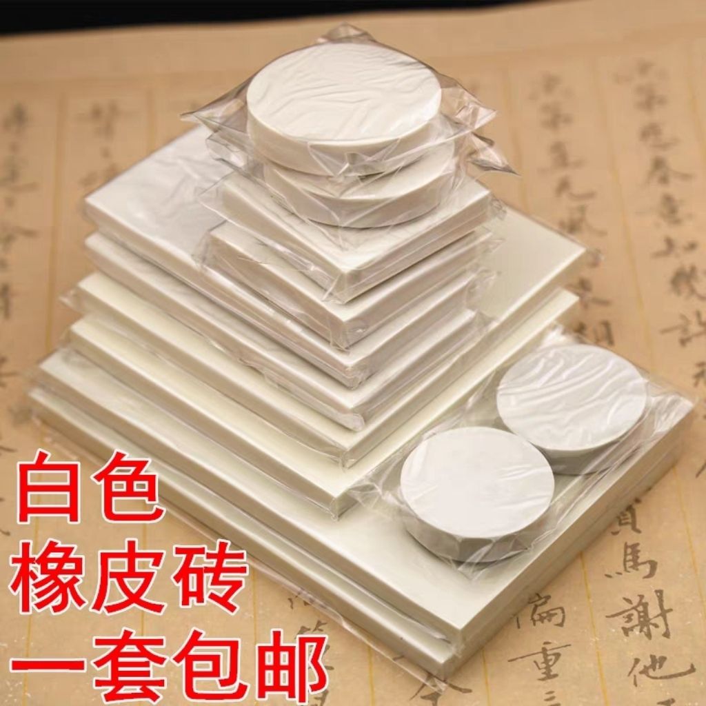 白色DIY高端雕刻用橡皮砖 手橡皮