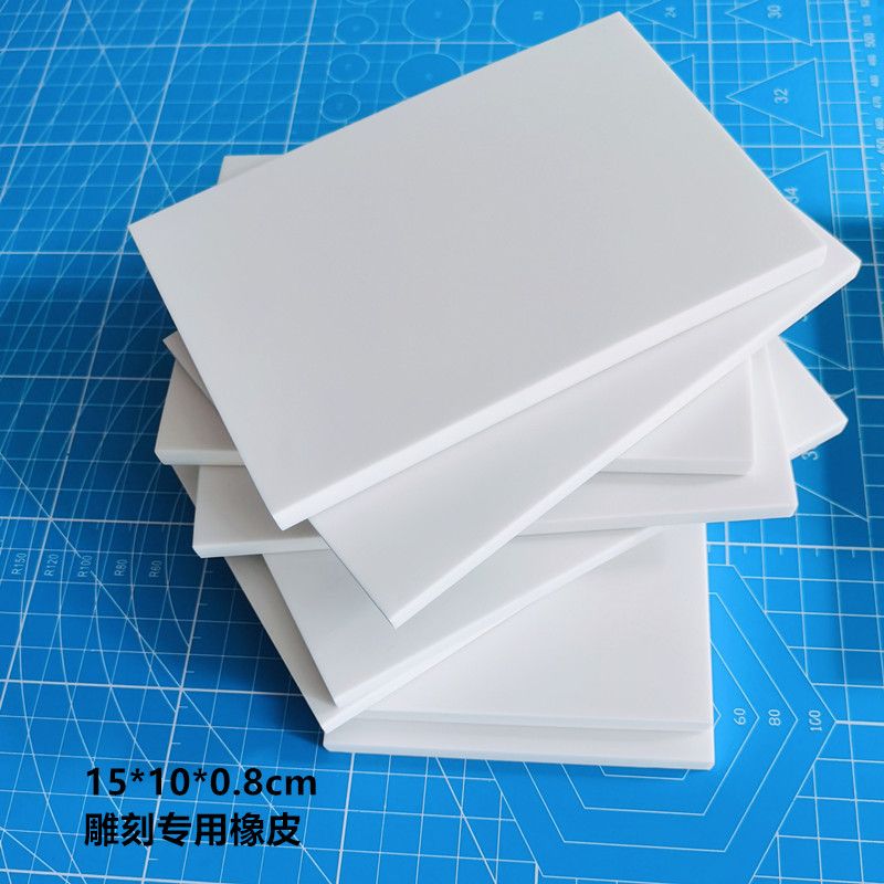 特惠雕刻专用橡皮白色DIY高端橡皮