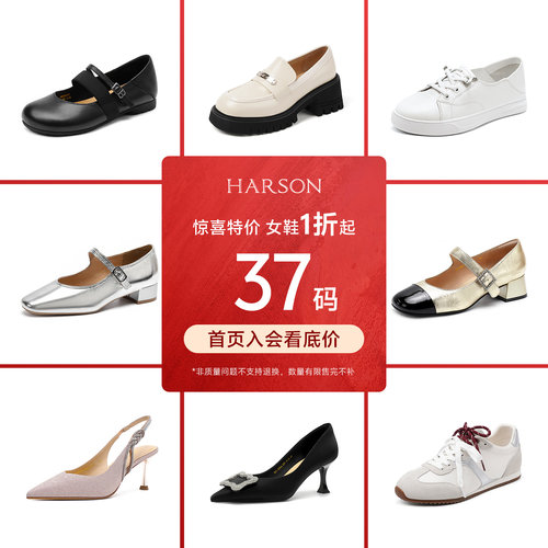哈森清仓女鞋37码先入会看底价
