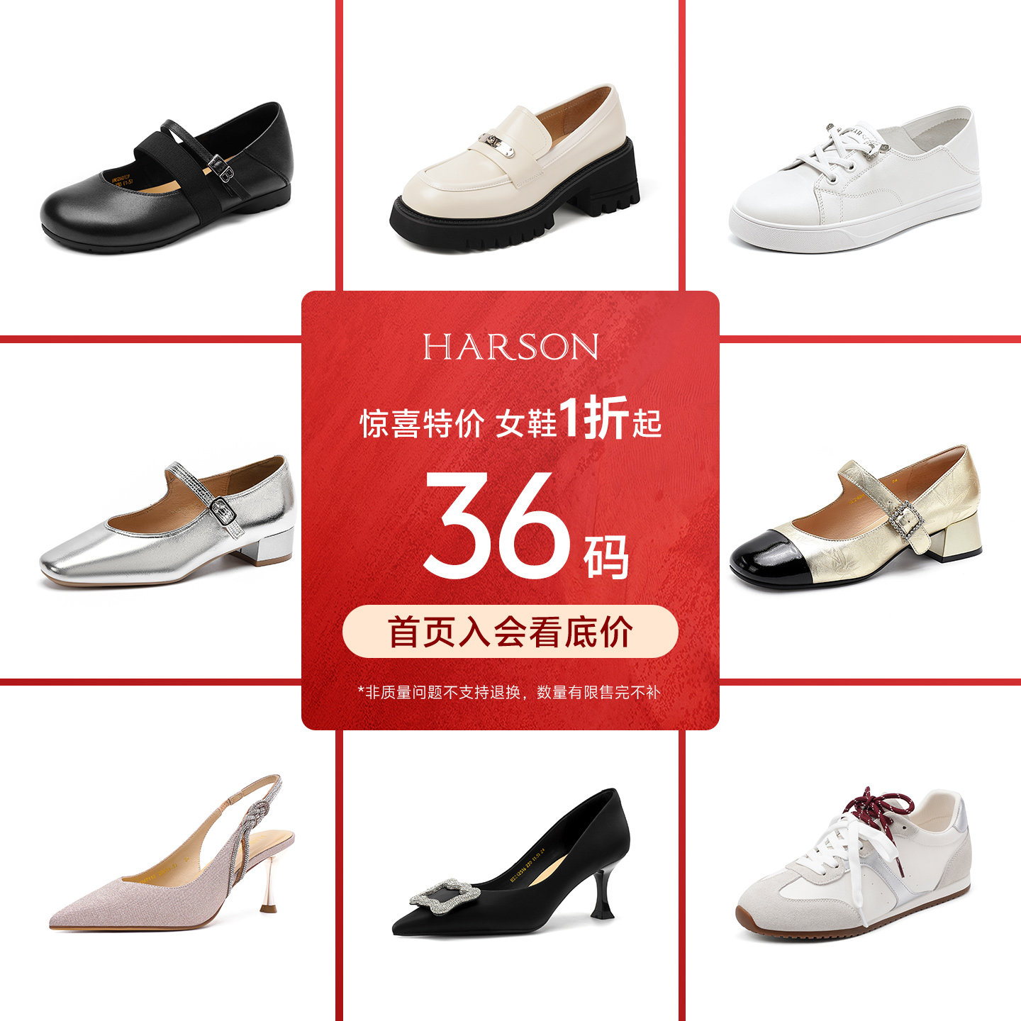 哈森清仓女鞋36码先入会看底价