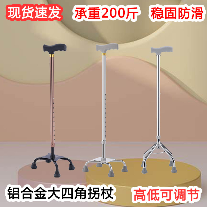 老人四脚拐杖防滑铝合金伸缩拐棍