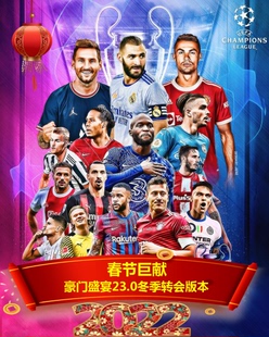 PC2022冬季 PES6實況足球10豪門盛宴23新春版 轉(zhuǎn)會中文解說大型單機
