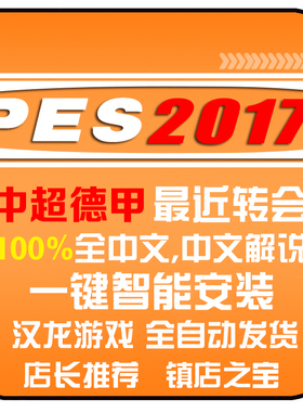 pc实况足球pes2017德甲英超2026夏季转会补丁中文解说版世界杯