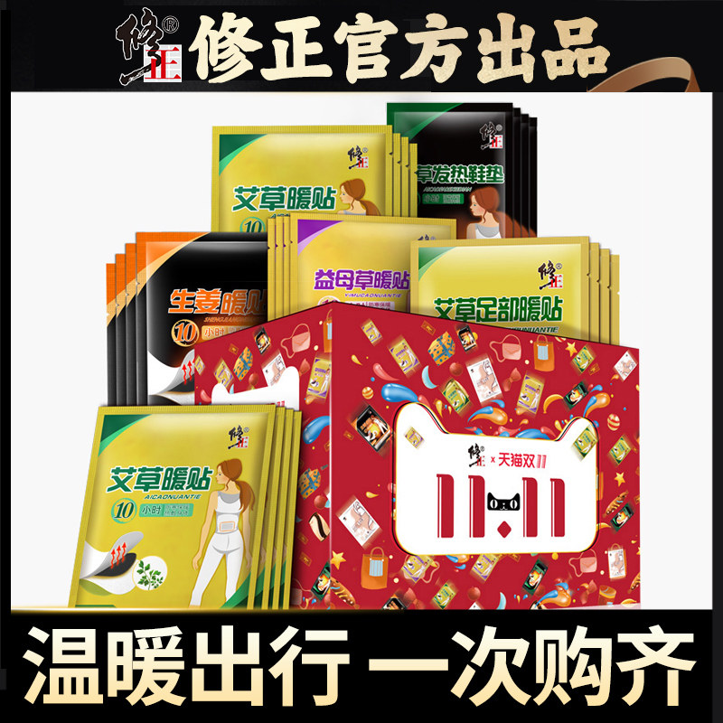 修正暖冬礼盒上班不怕冷 冬季出行必备套装