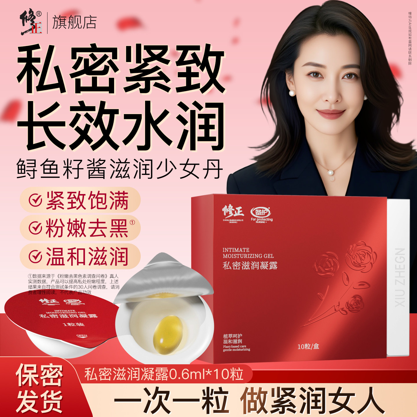 修正少女丹私处紧致水润精华私密干涩补水护理凝胶滋润保养