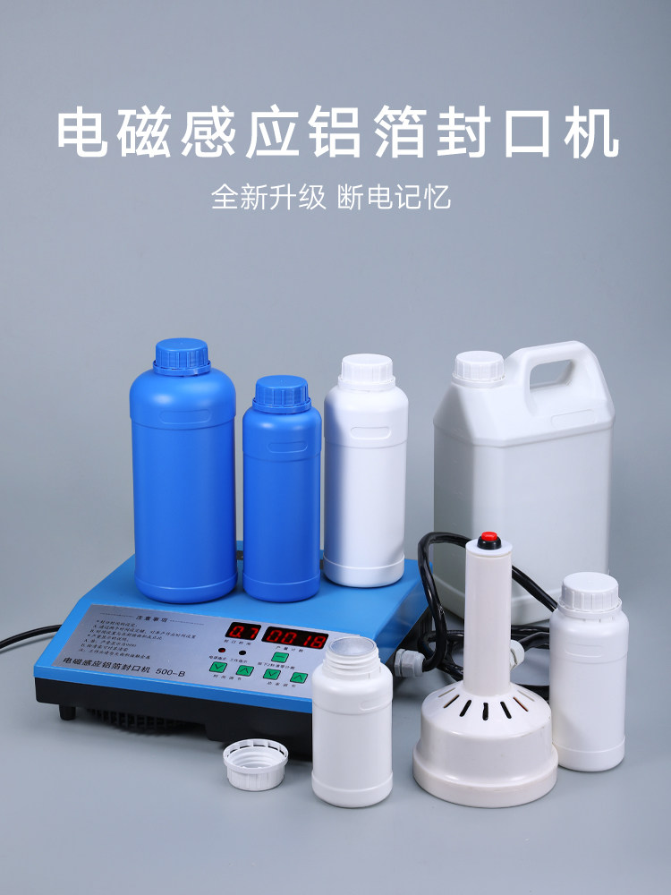 手持电磁感应封口机小型式商用家用锡箔铝膜罐塑料瓶机油桶封口机