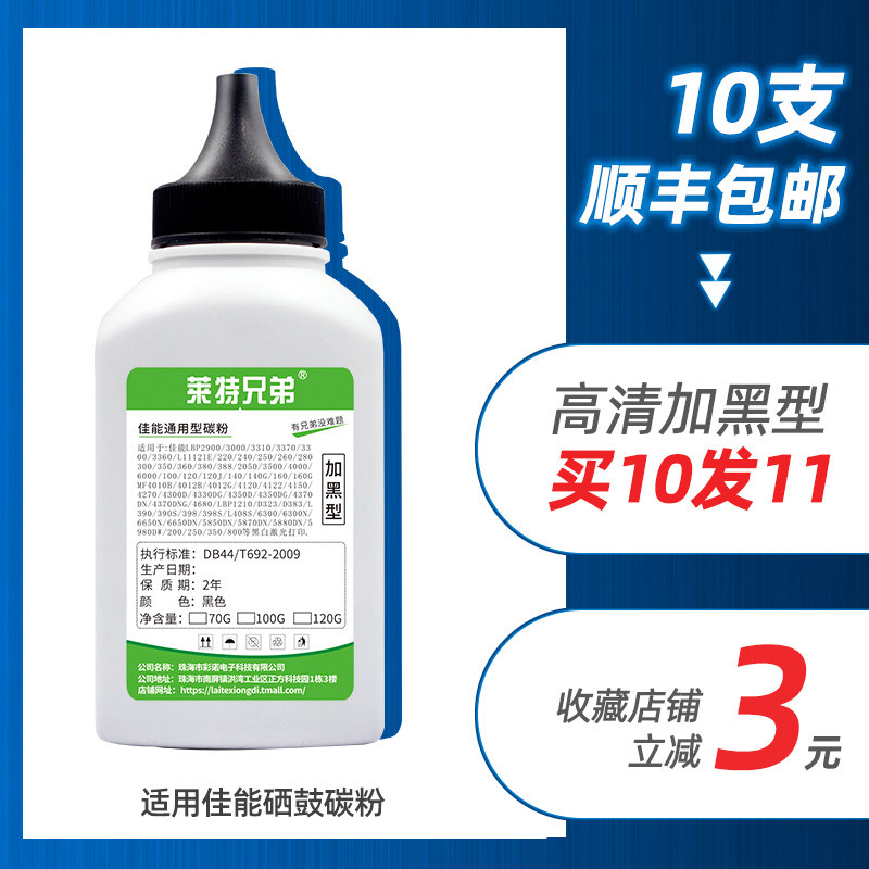 莱特适用佳能FX9碳粉 L120 140 MF4012b LBP2900 LBP3000 3000B MF4010B MF4012B L11121E激光打印机在类目 办公设备/耗材/相关服务, 墨粉硒鼓耗材类, 墨粉/碳粉中 - 来自Buy2taobao.com提供专业的淘宝代购服务