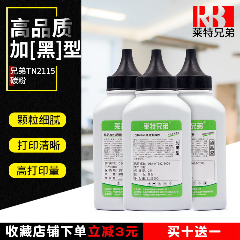 莱特兄弟 适用兄弟TN2115碳粉 TN2125 TN360 7340 2140 2150 2170粉墨|msdalam kategori peralatan pejabat/Supplies/Perkhidmatan yang berkaitan, kategori Toner bekalan kartrij, toner/toner - dari Buy2taobao.com untuk memberikan perkhidmatan ejen Taobao profesional membeli