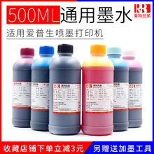 L310 连供填充四色六色黑色彩色 莱特兄弟500ml适用爱普生喷墨打印机通用墨水 l360 L801 L380 L805 L351