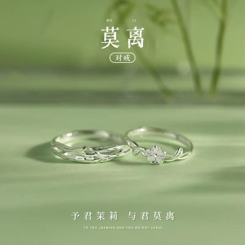 足银s999莫离戒指纯银小众高级感可调节情侣对戒轻奢情人节送男女