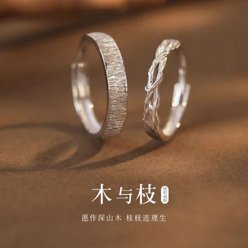 纯银木与枝情侣对戒999足银男女一对可调节戒指指环520节日送礼物