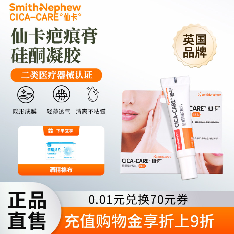 施乐辉仙卡硅酮凝胶医用敷料双眼皮术后疤痕护理预防增生疤痕贴