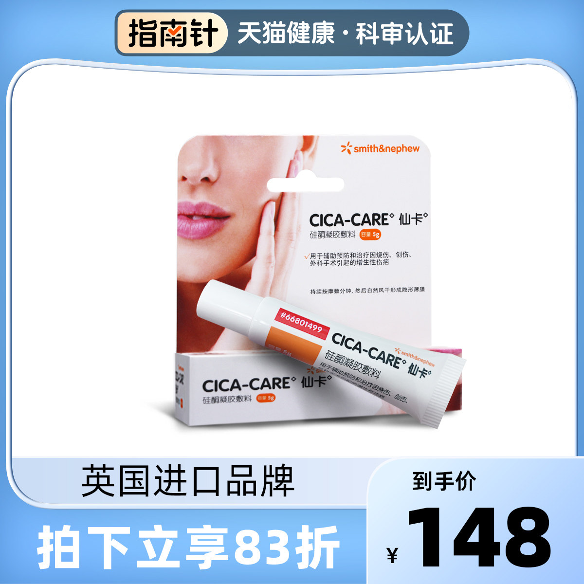 Cica-care施乐辉仙卡硅酮凝胶去疤膏贴修复祛疤膏瘢医用增生儿童