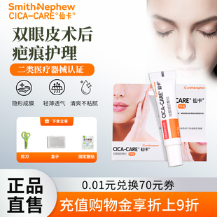 【双眼皮疤痕】施乐辉仙卡疤痕膏医用硅酮凝胶疤痕增生淡化瘢痕