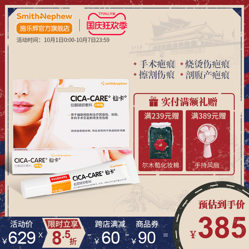 British fairy card Cica Care medical Silicone Gel Scar Proliferate Scar Cream repair Scar removal creamin the  OTC Drug/Medical Devices/Planning supplies , Medical Devices , Remove products category - from Buy2taobao.com to provide professional Taobao agent buy service