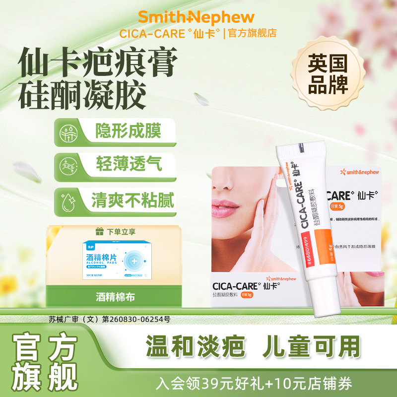 仙卡疤痕膏医用同款预防和治疗增生疤痕膏双眼皮疤护理硅酮凝胶