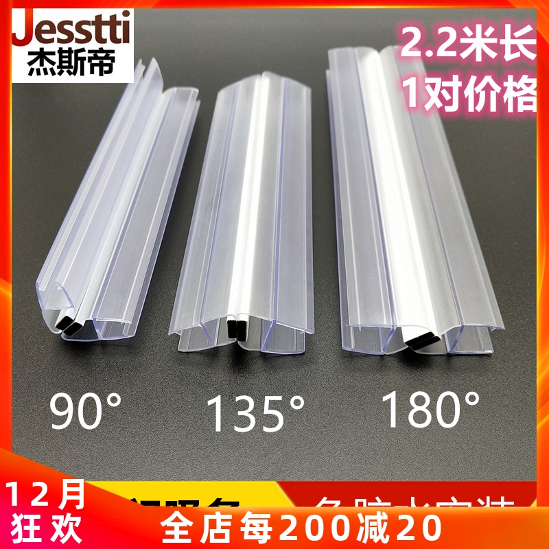 淋浴房胶条密封条挡水条磁条吸条