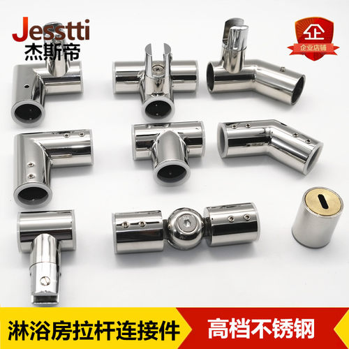 淋浴房连接件拉杆杰斯帝不锈钢