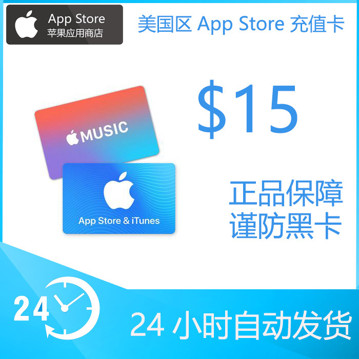 ios美国萍果卡15美元app store美区itunes美服水果卡