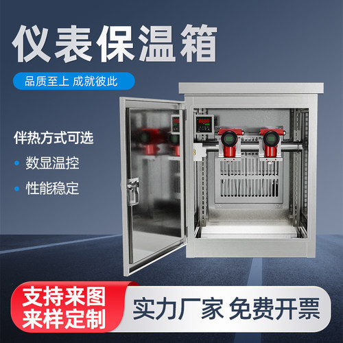 仪表保温保护箱不锈钢碳钢压力变送器保温箱电伴热仪表箱定制厂家 - 封面