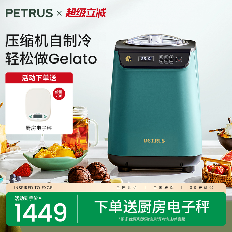 柏翠ic1280两用全自动冰淇淋机