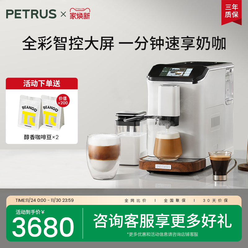 柏翠PE3101全自动咖啡机