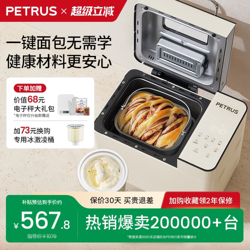 柏翠PE8855pro面包机热销爆款