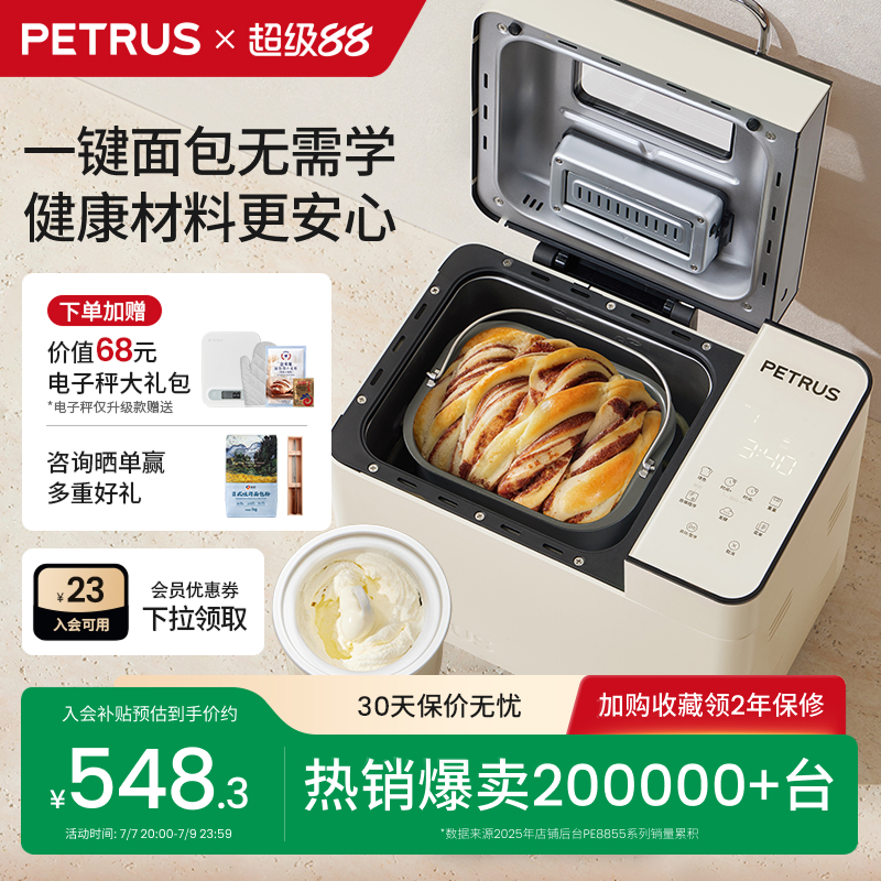 柏翠PE8855pro面包机家用全自动多功能小型早餐揉面和面馒头8855