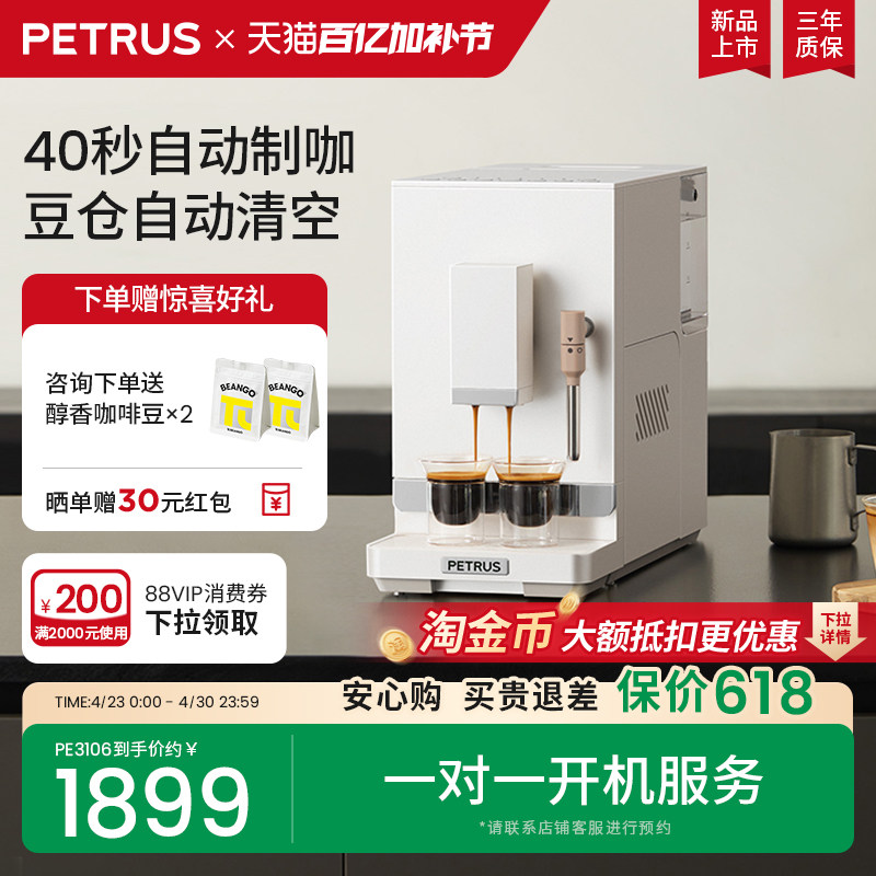 换新补贴柏翠3106全自动咖啡机小型家用现磨豆研磨一体机商用意式