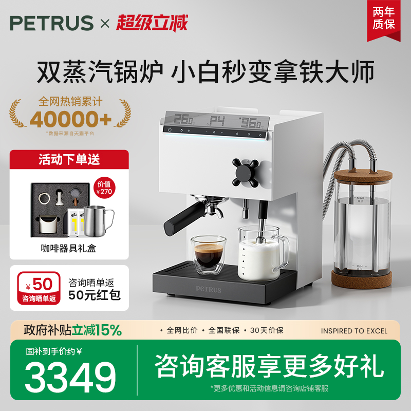 柏翠PE3888Pro旗舰系列咖啡机