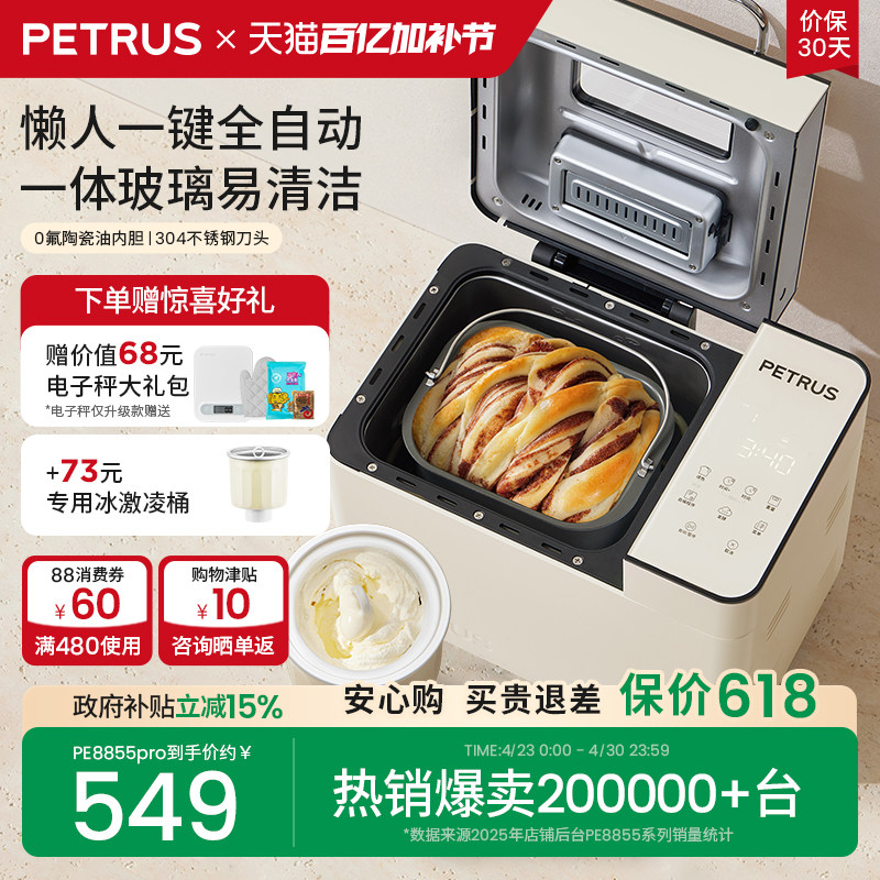 【补15%】柏翠PE8855pro面包机家用全自动多功能和面礼物2025新款