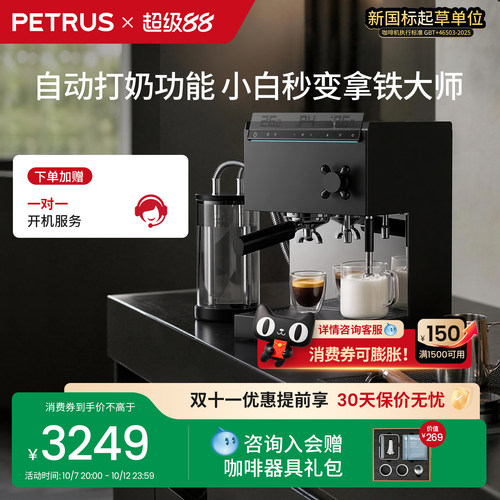 换新补贴柏翠PE3888Pro-BK直白咖啡机小型家用意美式全半自动商用
