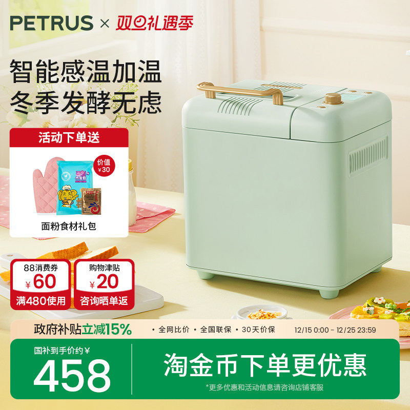 【补贴15%】柏翠PE8899双管面包机家用全自动和面小型发酵吐司