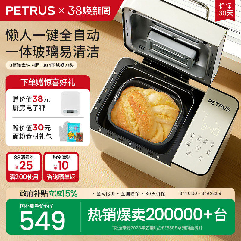 【补15%】柏翠PE8855pro面包机家用全自动多功能和面礼物2025新款
