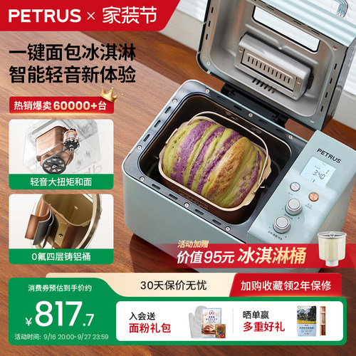 柏翠PE9709轻音面包机